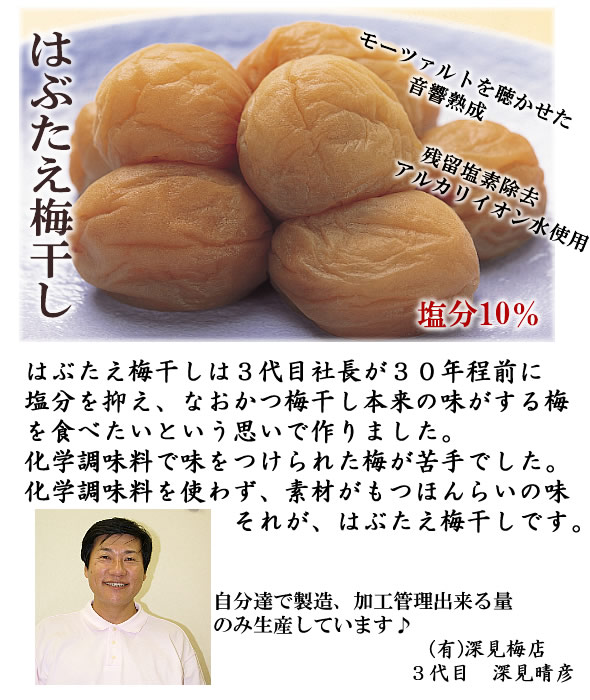 梅干し,梅,青梅,梅肉エキス,紀州南高梅干通販の専門店 はぶたえ梅干し- 深見梅店 -
